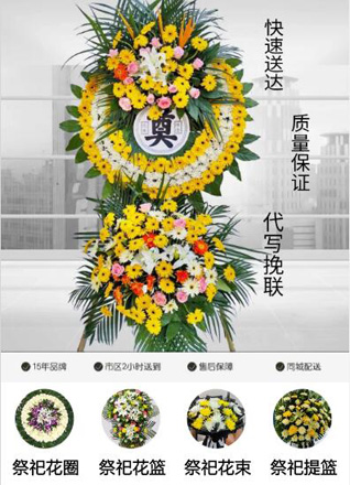 山西忻州原平市轩岗镇白高阜村花圈代送